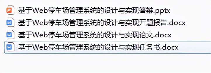 基于java的停车场车位管理系统,停车场管理系统javaweb源代码