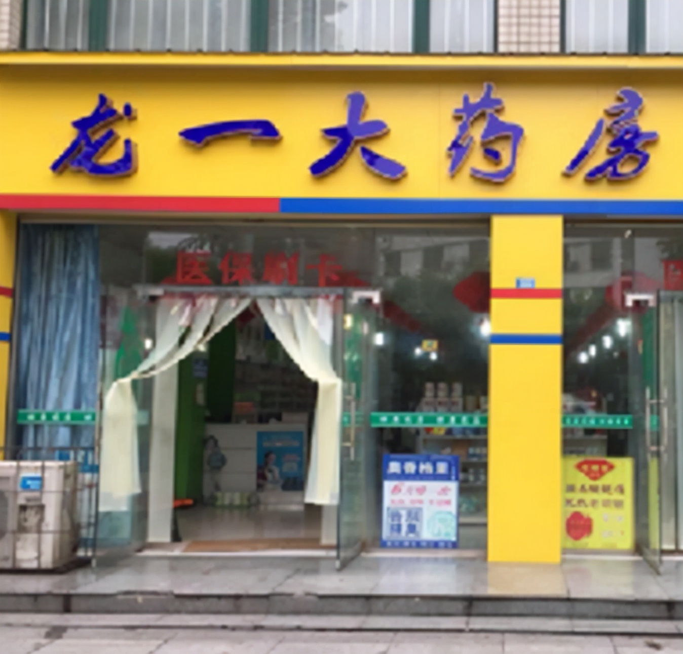 药店竞争越来越大？怎么办？龙一教您