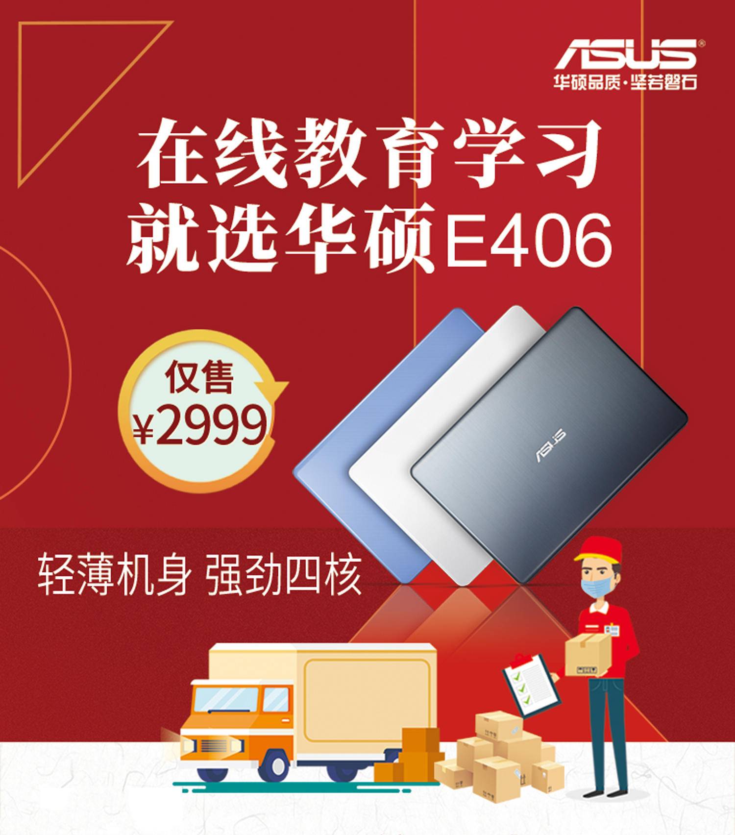 买电脑找华硕,选电脑