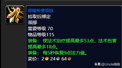 魔兽世界tbc奶骑65-70升级攻略,魔兽世界tbc奶骑升级手法