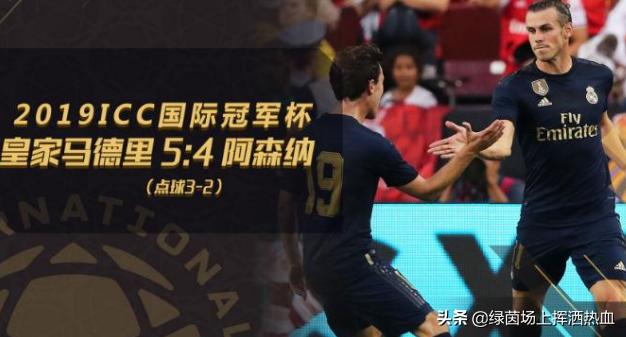 西甲神仙打架,神仙打架欧冠皇马vs曼联最好评论