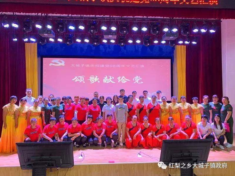 密云区大城子镇新时代文明实践所开展“颂歌献给*党**”庆祝建*党**98周年文艺汇演活动