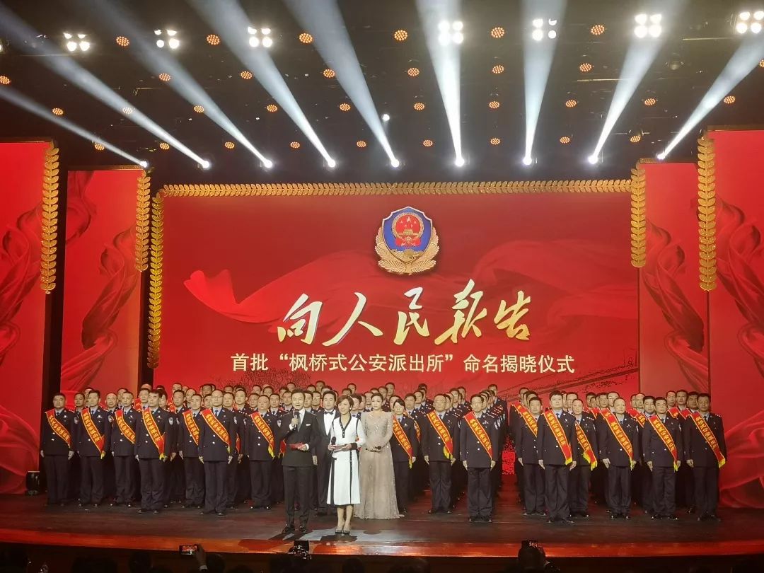 福建省第二批枫桥式公安派出所,全国“枫桥式公安派出所”