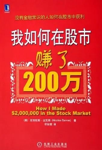 我如何在股市赚了200万,我如何从股市中赚200万美元