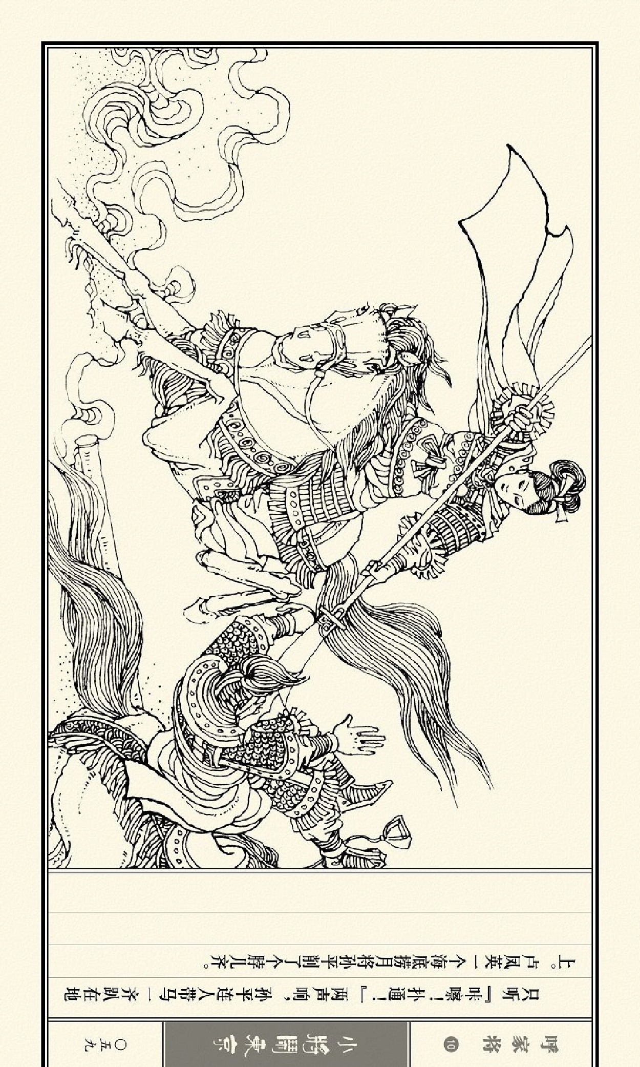 呼家将小人书连环画第一集,琴书呼家小将之大闹汴梁第三集