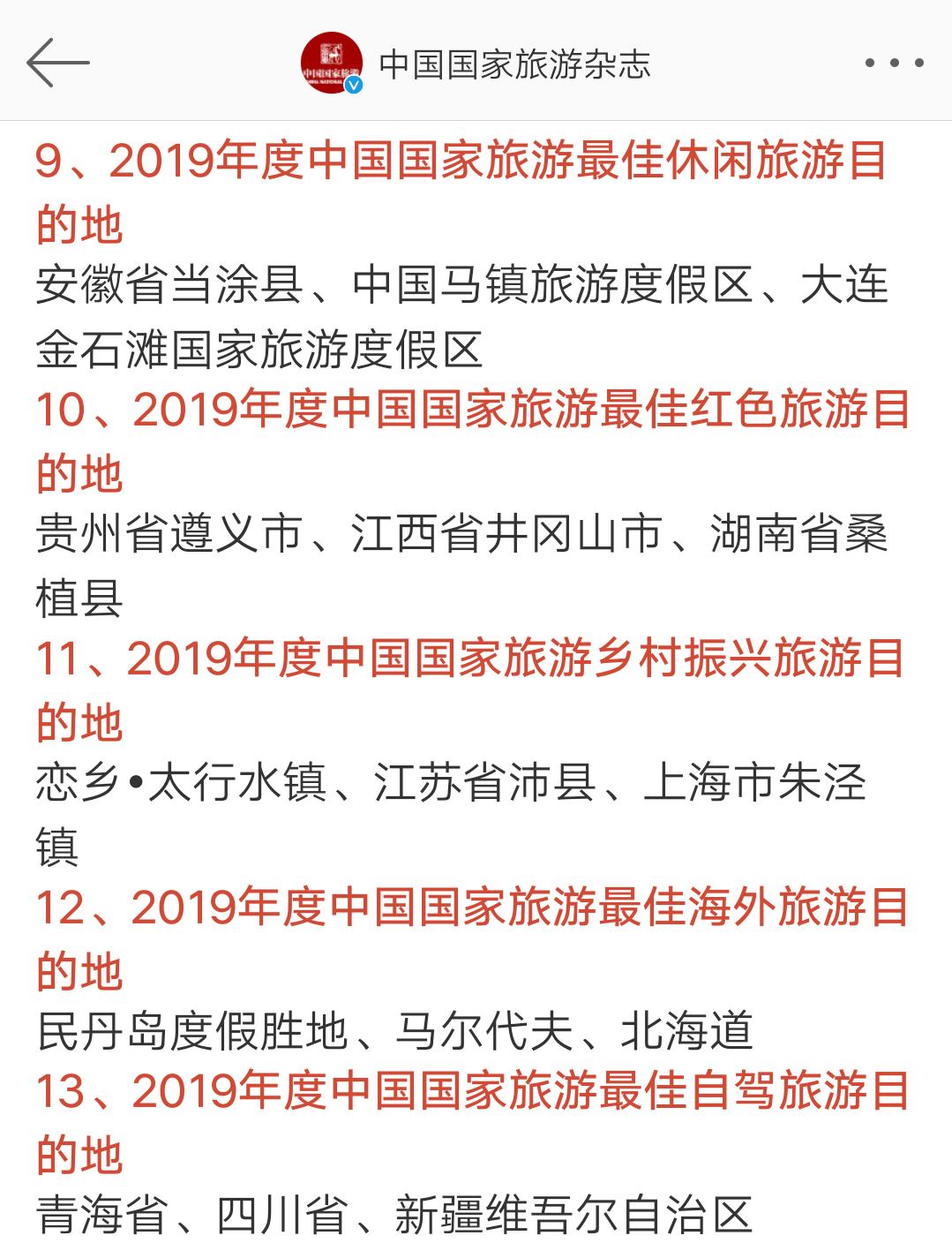 2019中国百强县当涂排名,全国最佳旅游县