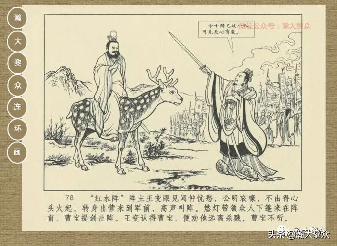 瀚大黎众｜连环画《封神演义》第13集《公明辅商》李明绘画