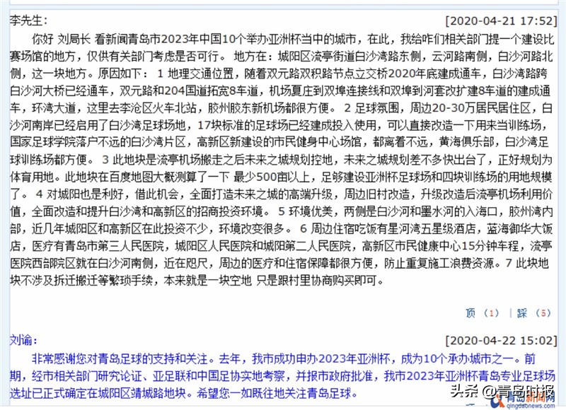 亚洲杯青岛场地选址定了在城阳区这个位置