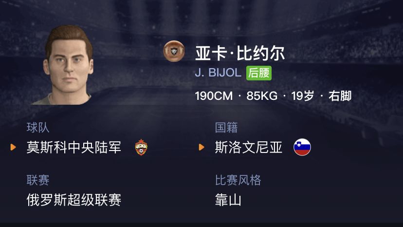 妖人实况足球中锋,实况足球妖人2019