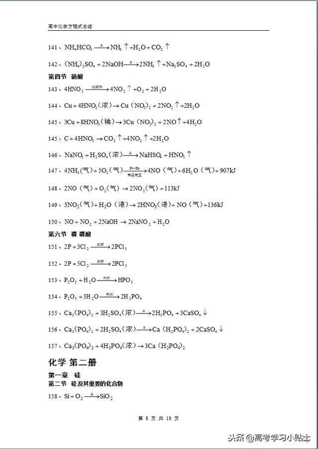 高中化学方程式万能配平方法视频,高中化学方程式配平与计算方法