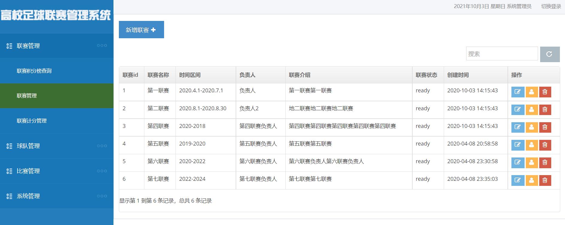 ssm校园运动会管理系统,足球联赛管理工具