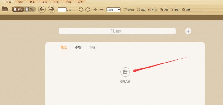 怎么设置pdf文档默认打开方式,如何打开pdf文档
