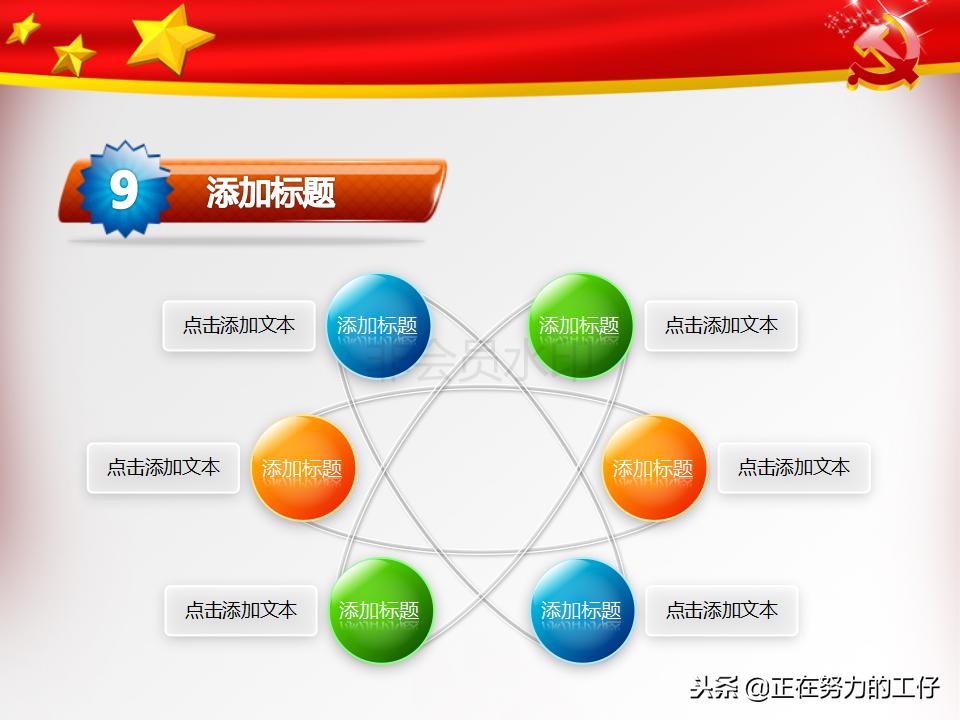 党建ppt模板高级感,党建述职ppt免费模板