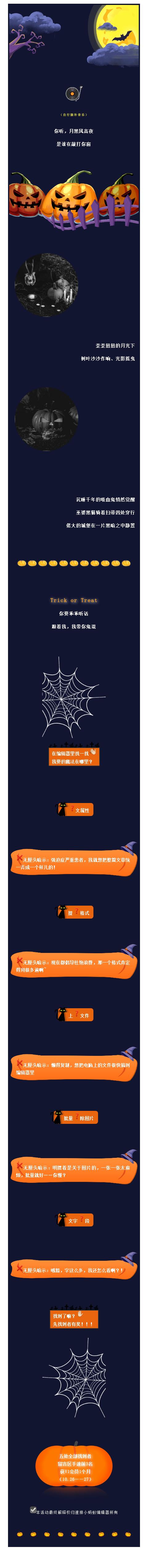 万圣节，微信图文如何排版？内含详细教程