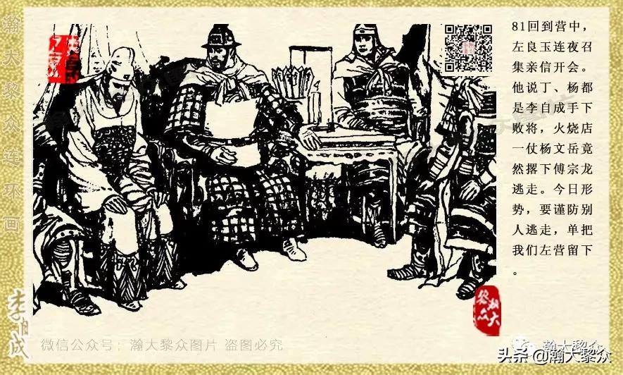 瀚大黎众连环画李自成,电影李自成大战朱仙镇