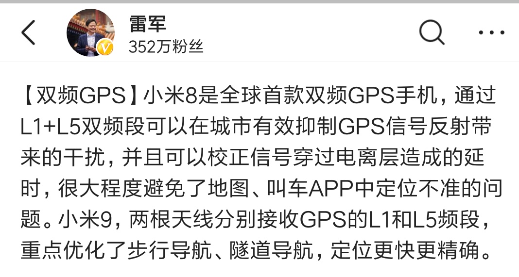 小米双频gps1500,小米9有双频gps功能吗