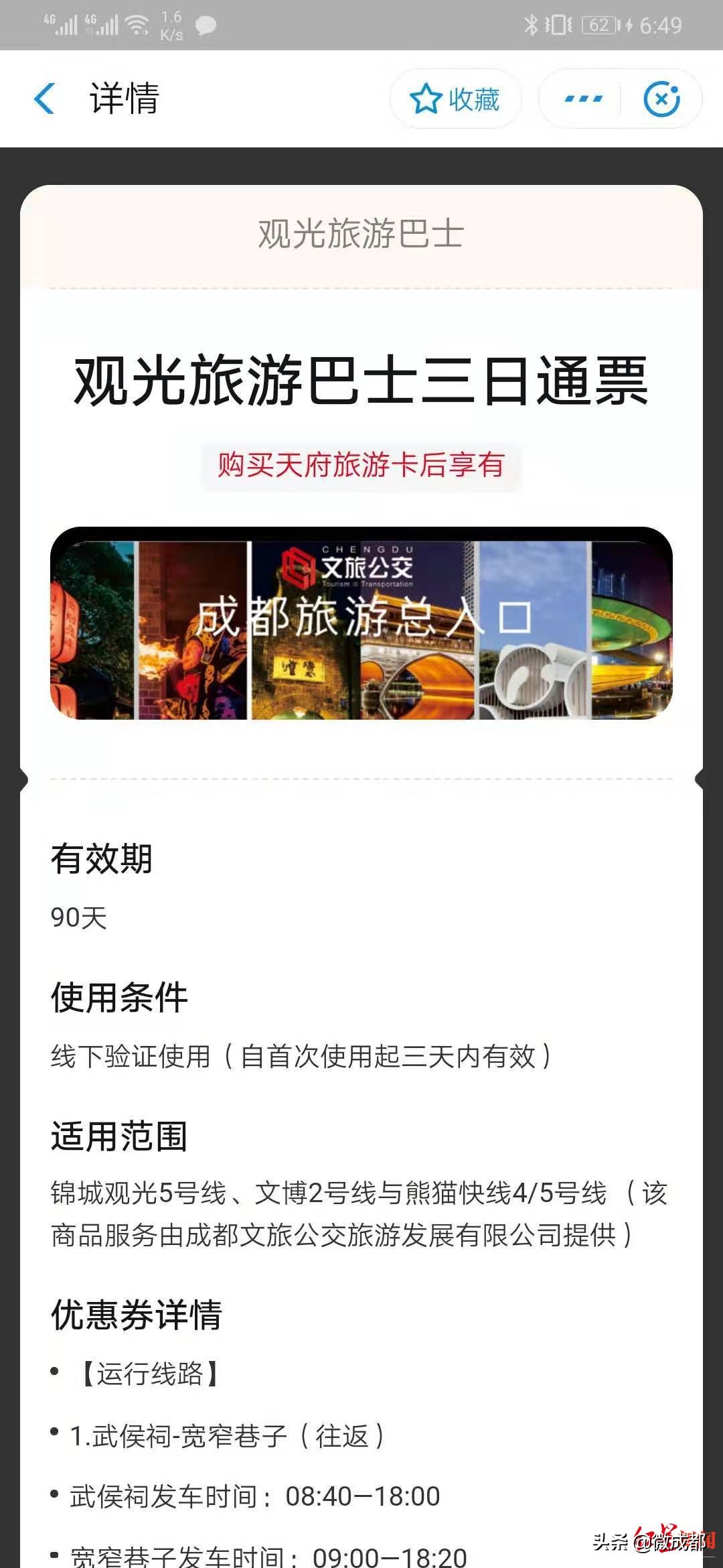 天府通会员领取的地铁优惠券在哪,四川天府通地铁打折卡