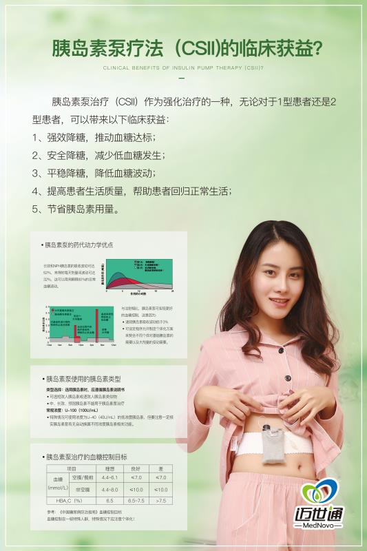 胰岛素泵各种品牌,胰岛素泵绝版了吗