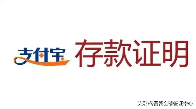 签证流水账单能用微信支付宝吗,办签证可以用支付宝资产证明吗