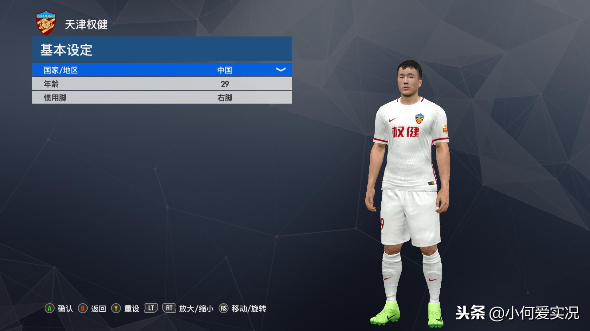 实况足球2017经典巴萨球衣,实况足球中超球衣