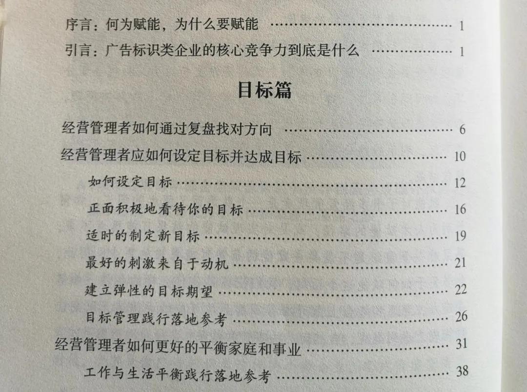 有智慧的广告标识企业老板都在读的4本书，你读过吗？