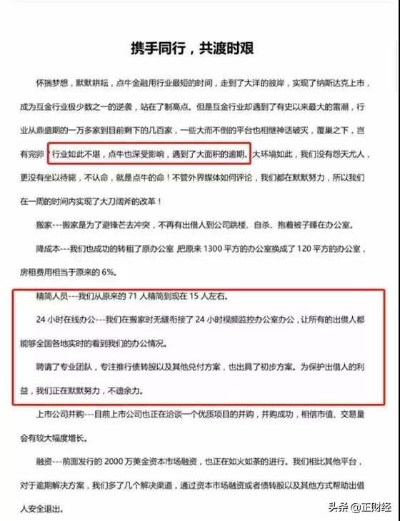 又爆新雷！？点牛金融立案牵连“背景挂靠费？？”