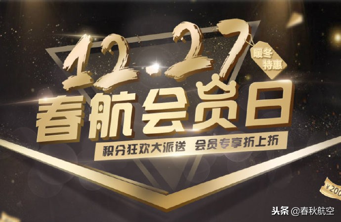 春秋航空机票每月优惠日,春秋航空清明