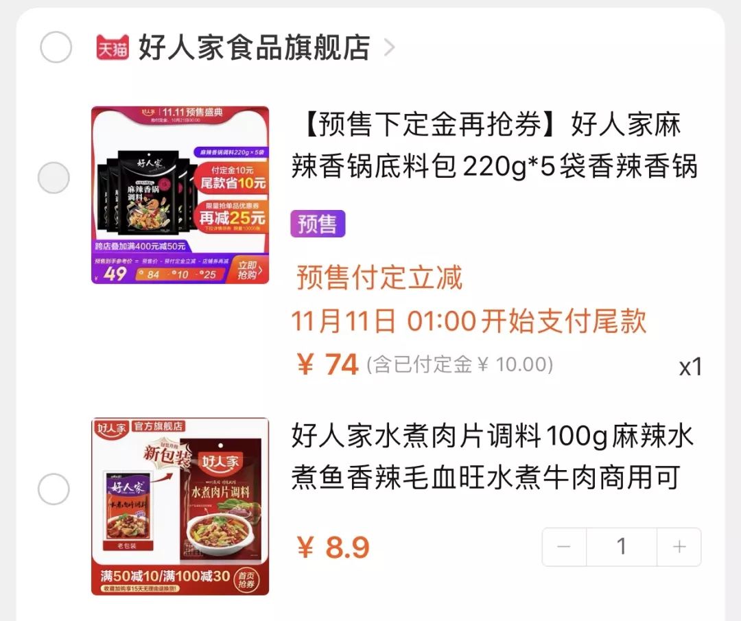 双11的清单 (双11商品清单图片)