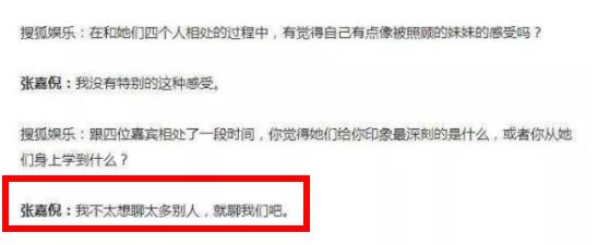 张嘉倪的情商有多低,张嘉倪人品怎么样了