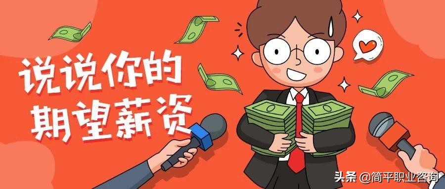 offer薪资和实际薪资的差距,目前薪资和期望薪资怎么回答