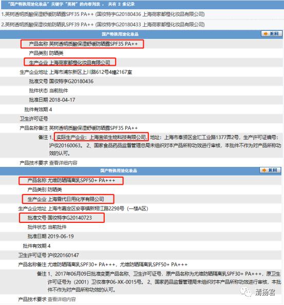 英树微商连载二：身披洋马甲能否自圆其说？