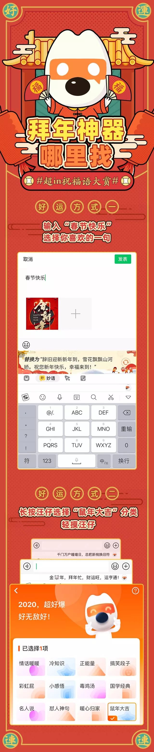为啥鼠能排12生肖老大？先把这份拜年祝福语读懂再说