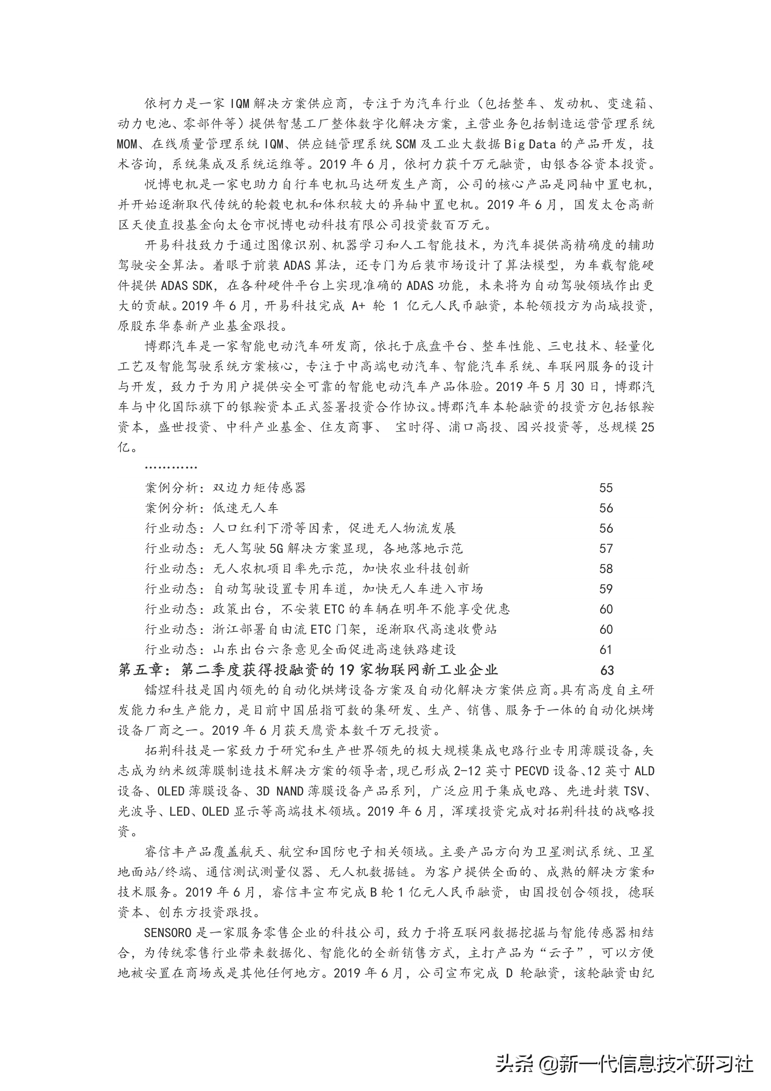 物联网创业路径研究报告,物联网产业典型商业模式探讨