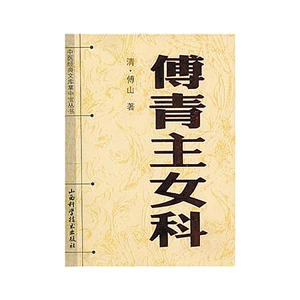 古代妇科第一人,古代妇科医生叫什么