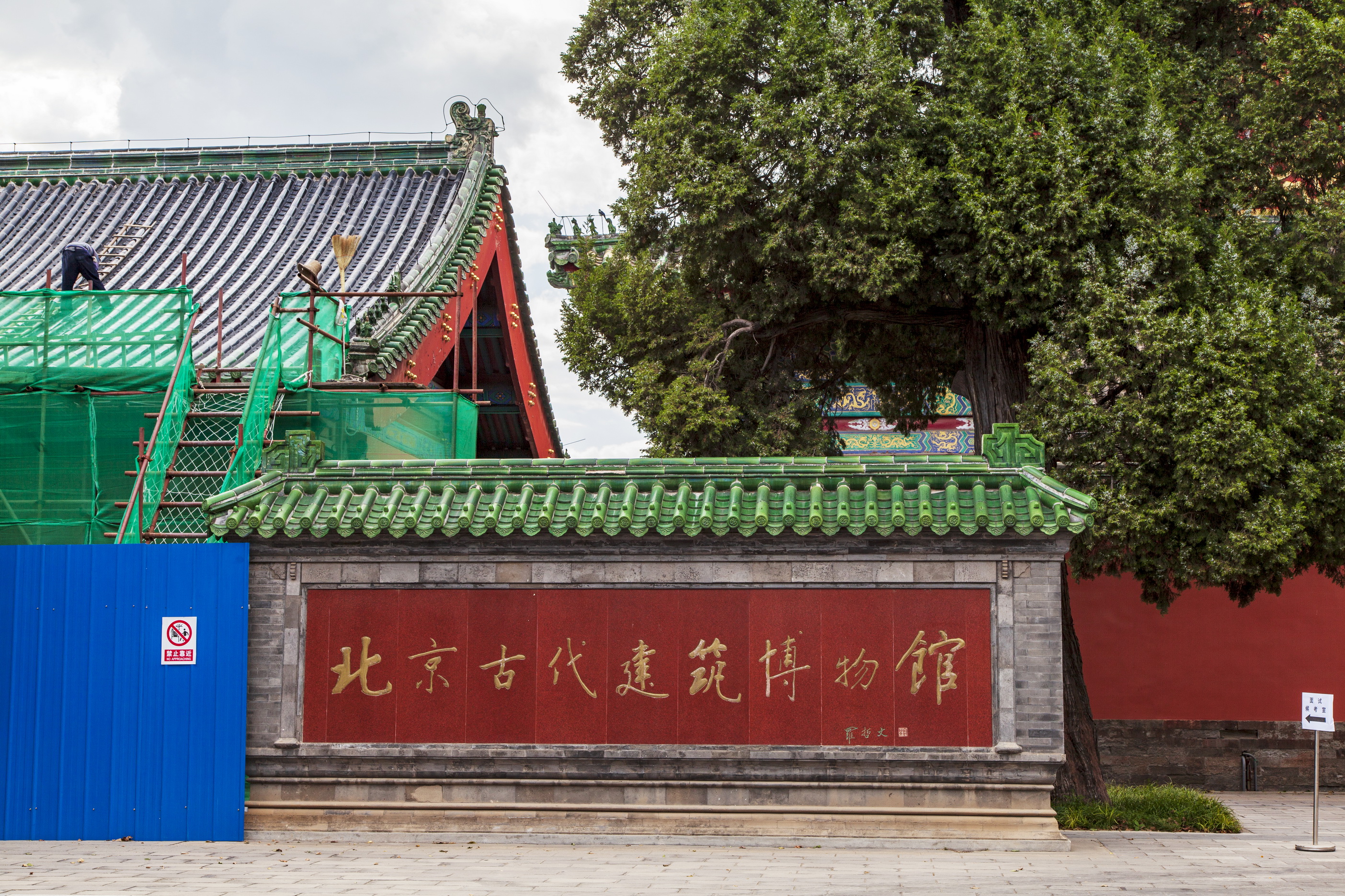 五坛八庙有先农坛吗,北京五坛先农坛