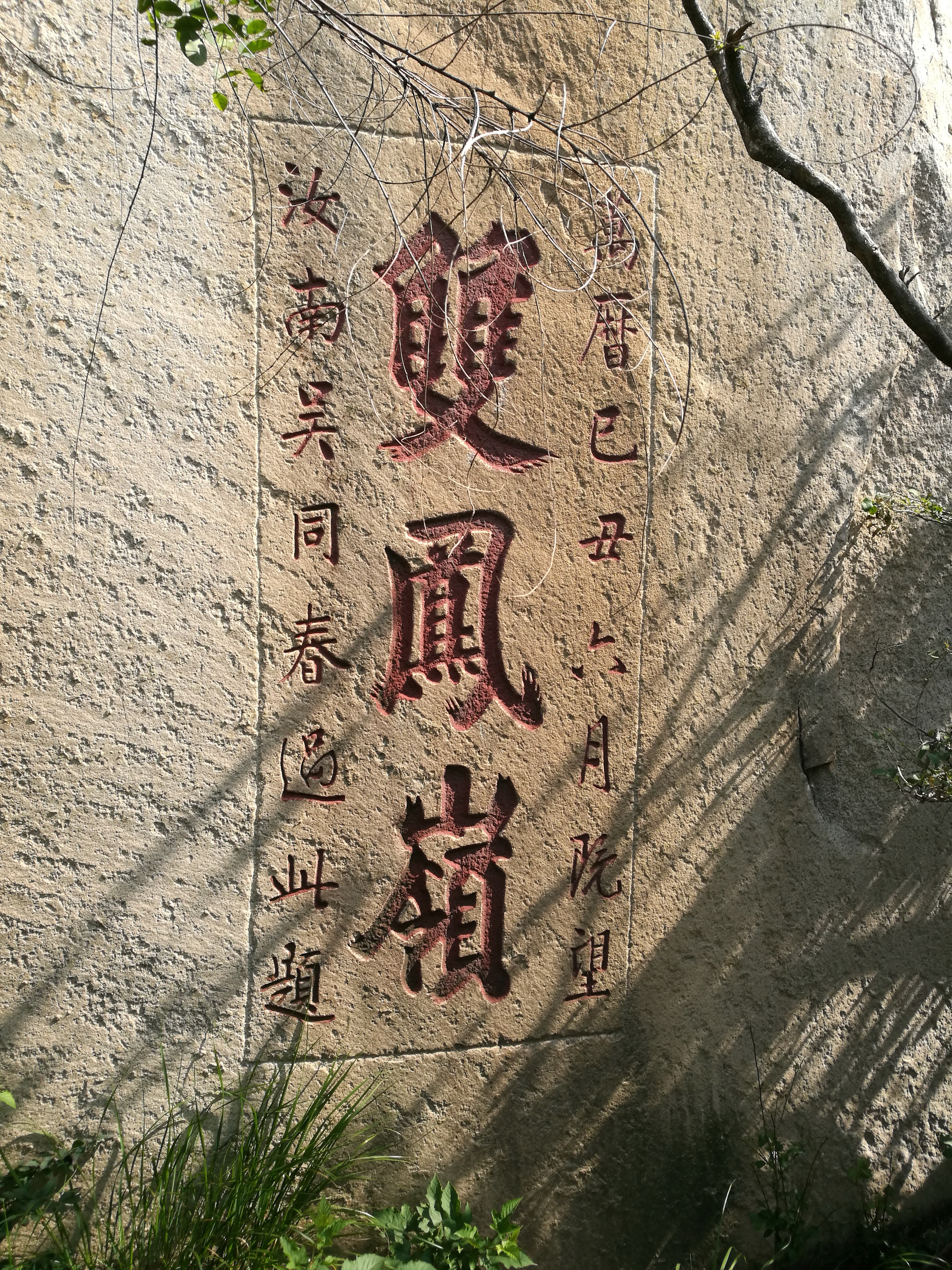 泰山世界文化和自然遗产碑刻,世界自然文化遗产名胜