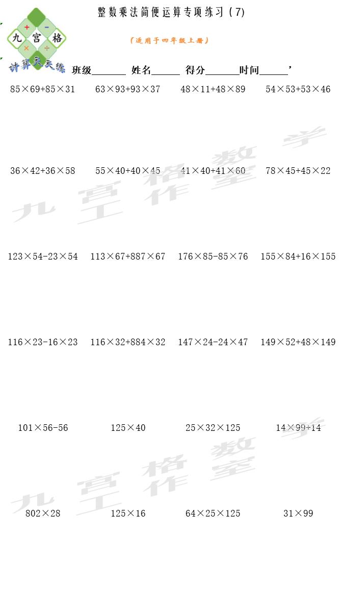 四年级数学乘法简便运算练习题,四年级小数乘法简便计算题及答案