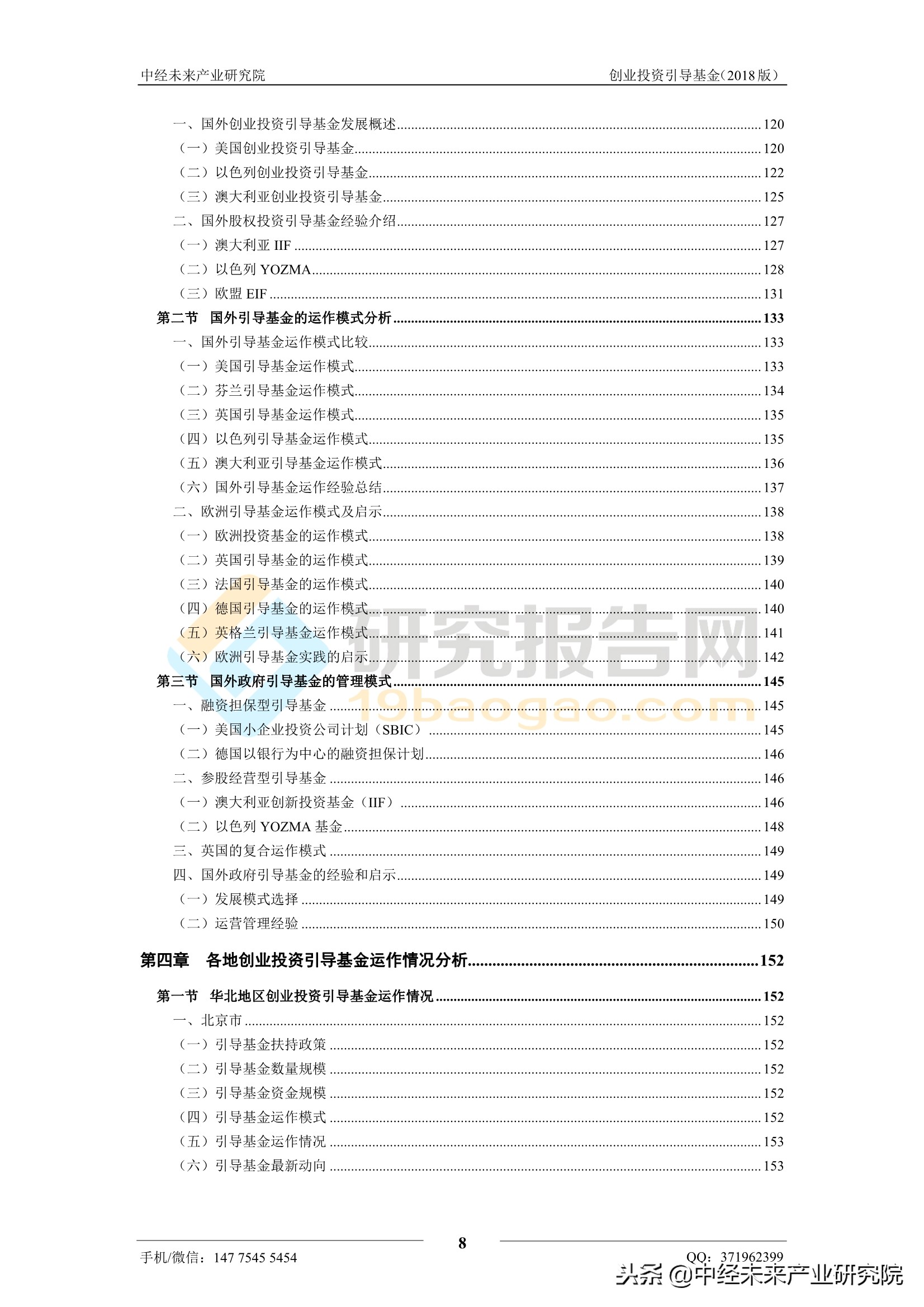 河北省创业投资引导基金,投资引导基金运作机制