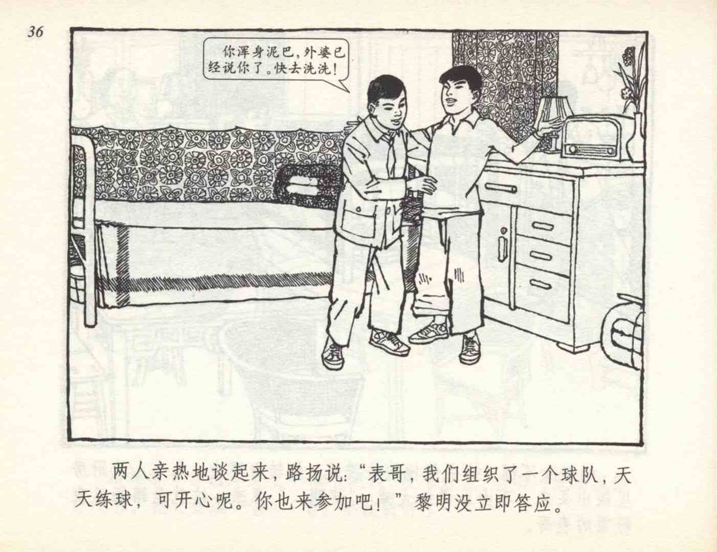 足球故事连环画,足球小故事儿童画