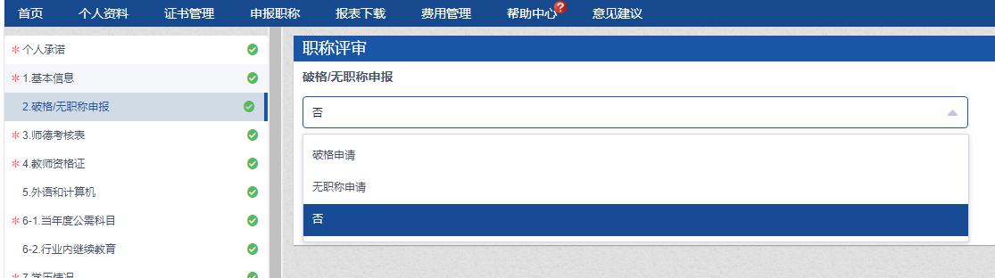 中小学教师副高级职称填写秘籍,2022年中小学副高级教师评审条件