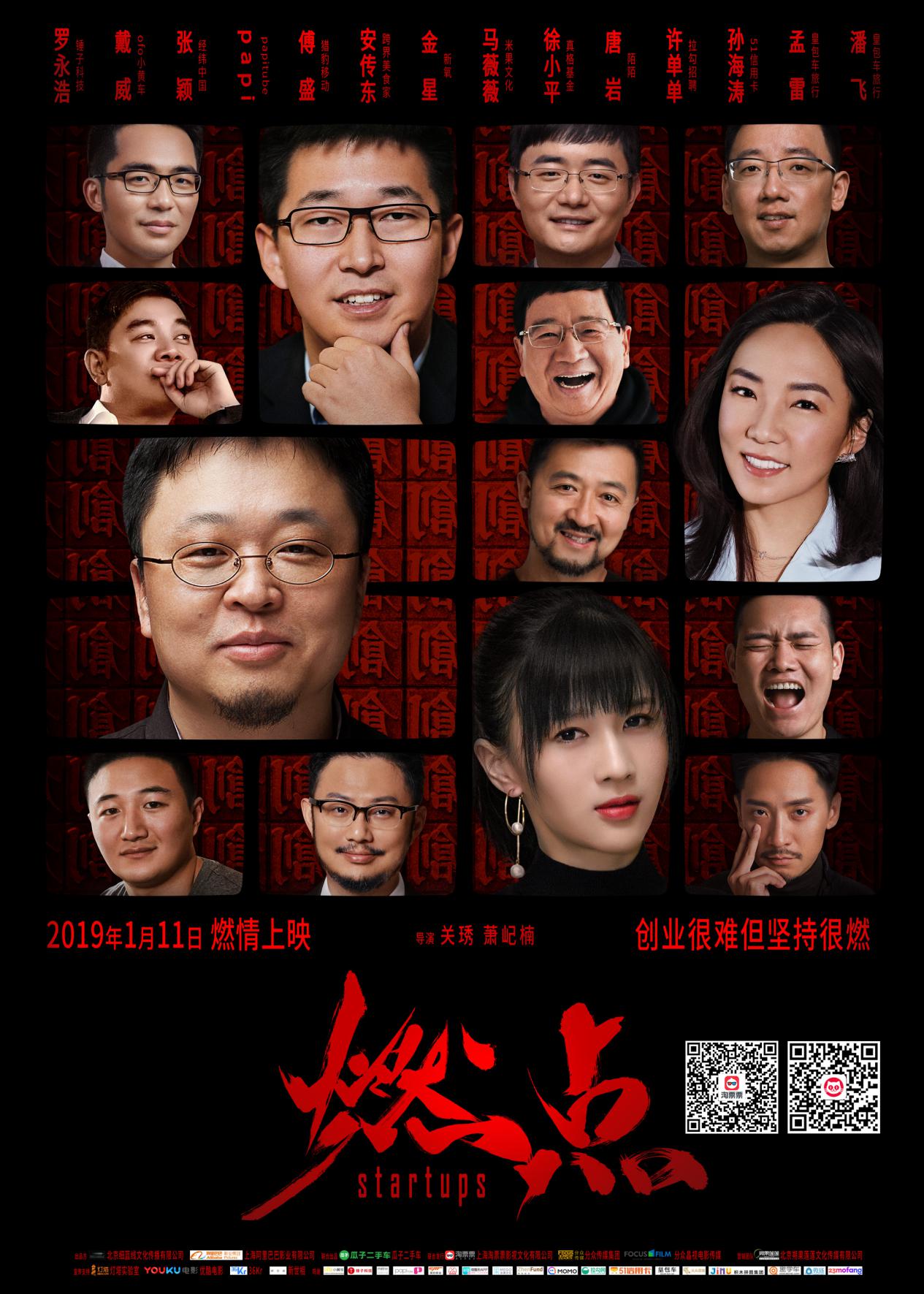 燃点创业是什么,燃点创业故事