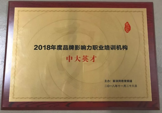 中大网校十佳培训机构,中大网校教育靠谱吗