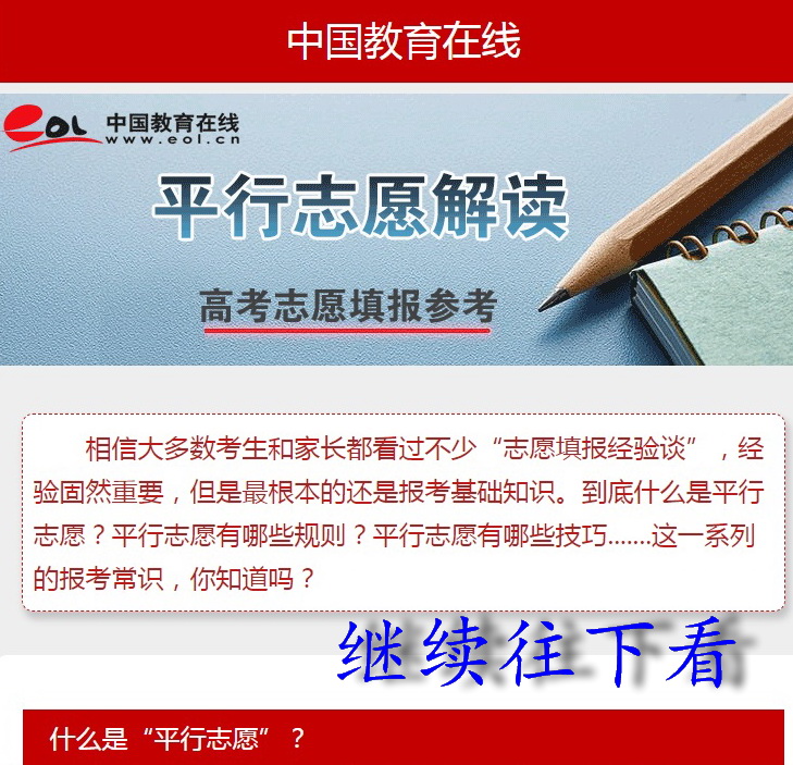 手把手教你如何填报志愿,教你如何正确填报志愿