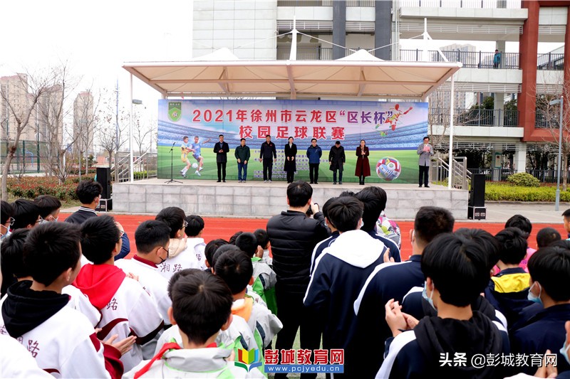 徐州市市长杯小学足球赛,2024年徐州校长杯足球联赛