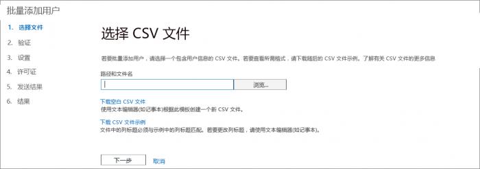 腾讯企业邮箱迁移至Office365方案