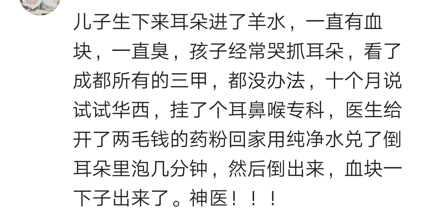 四川华西有多牛？网友：用吸铁石硬是给吸出来了，你说牛不牛