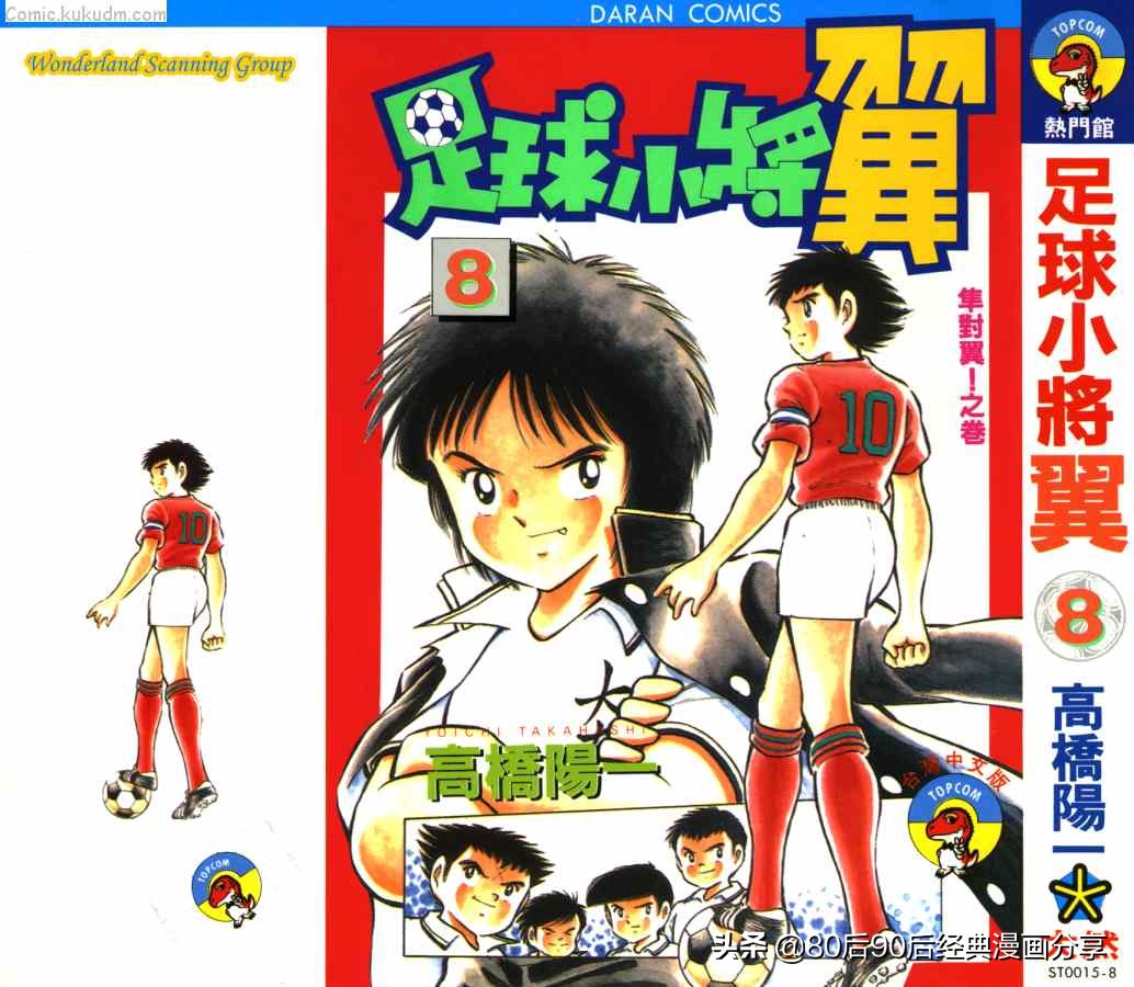 足球小将大空翼合集,足球小将小翼中文版合集