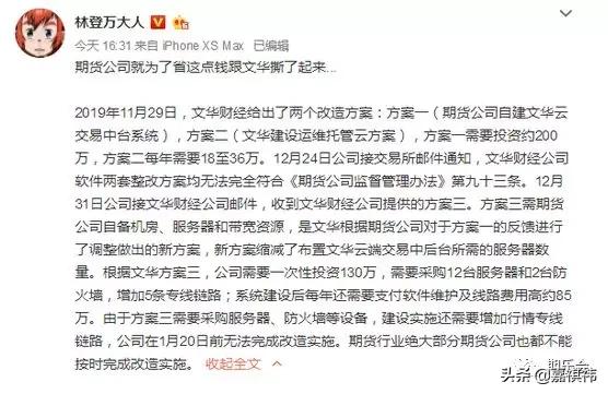 文期撕逼后续:永安、中信等几十家期货公司公告暂停使用文华财经