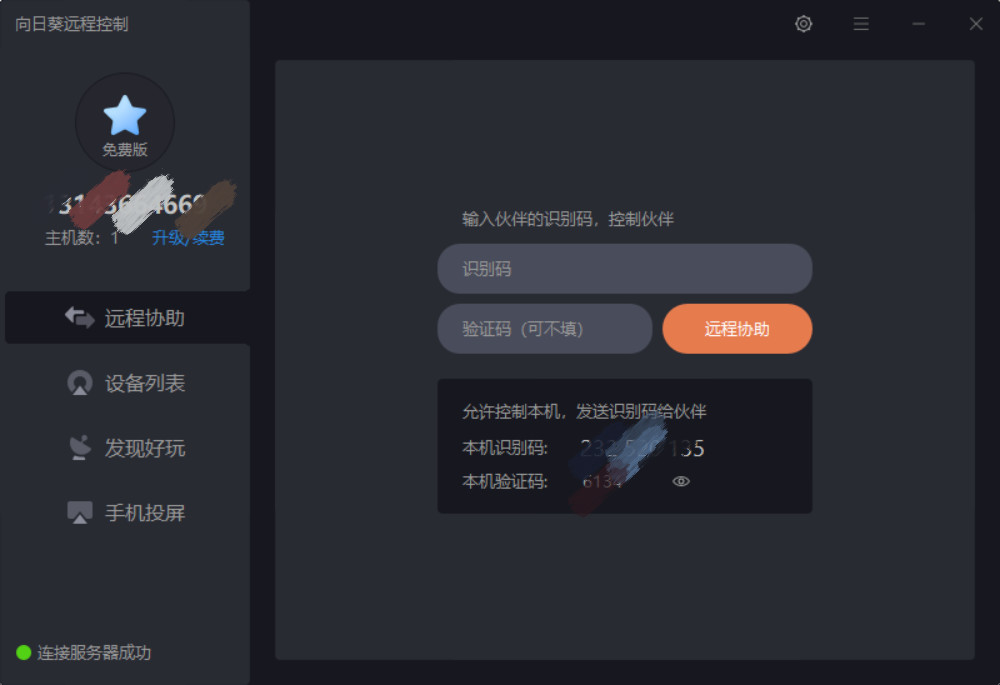 手机如何远程控制电脑,手机qq远程控制电脑