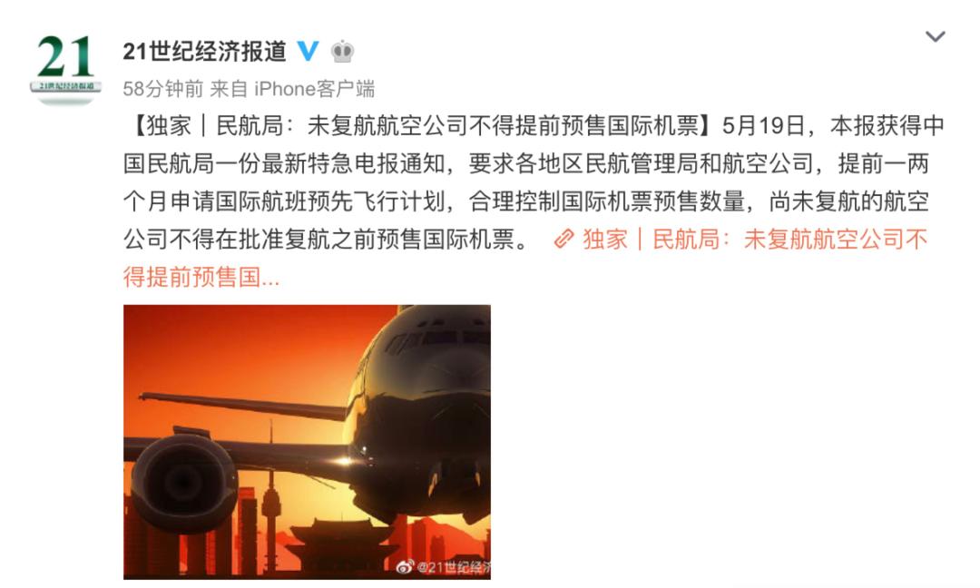 民航局最新通知国际航线,民航总局全面放开国际航线了吗